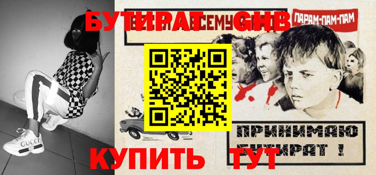 Бутират  БУТИРАТ 1.4BDO  Вход с VPN  Знаменск 