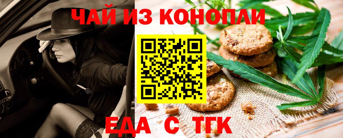 Знаменск  Печенье с ТГК конопля  Вход с VPN 