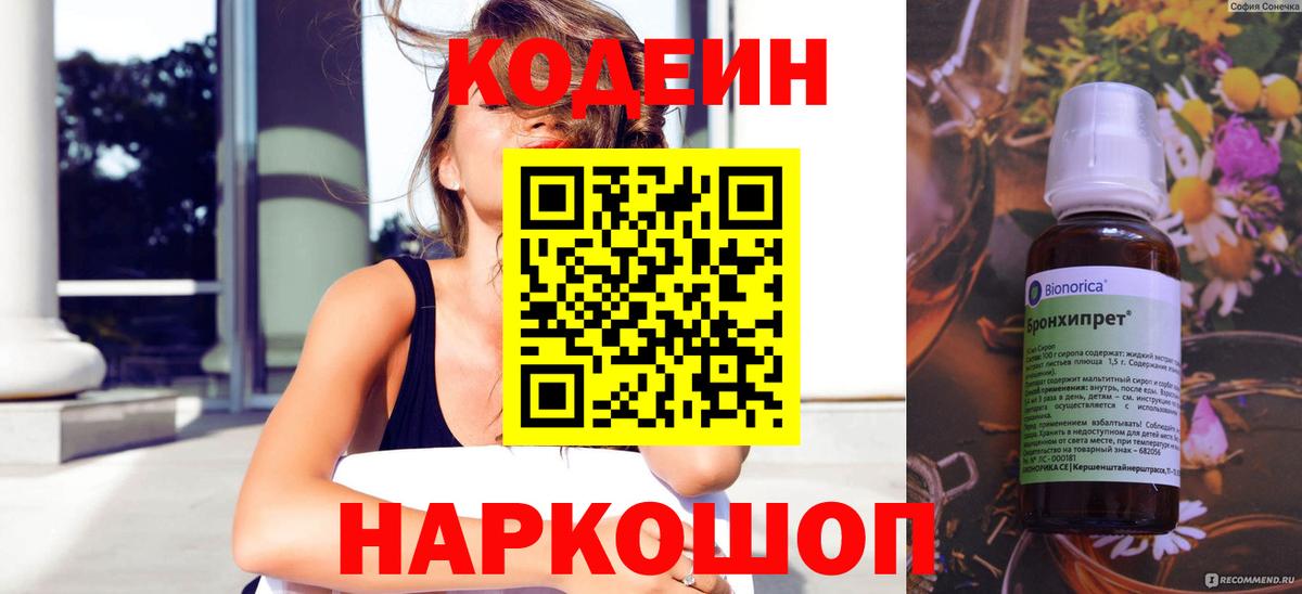 Codein напиток Lean (лин)  Вход с VPN  Кодеин Purple Drank  Знаменск 
