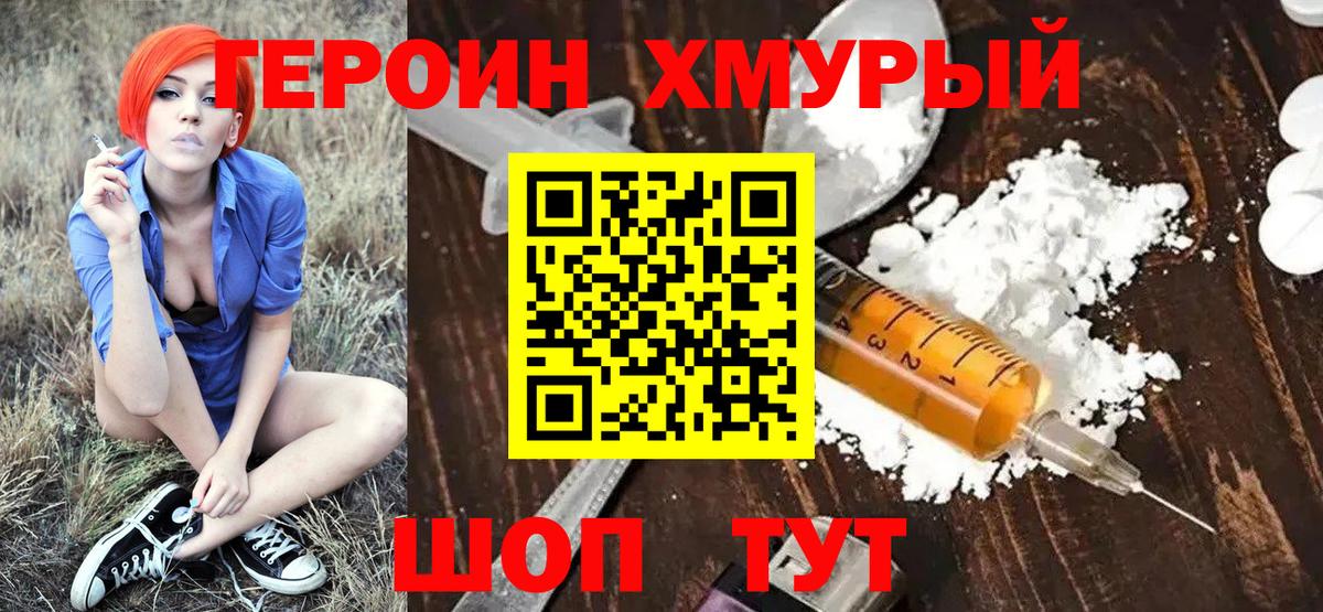 Знаменск  ГЕРОИН гречка  Вход с VPN 