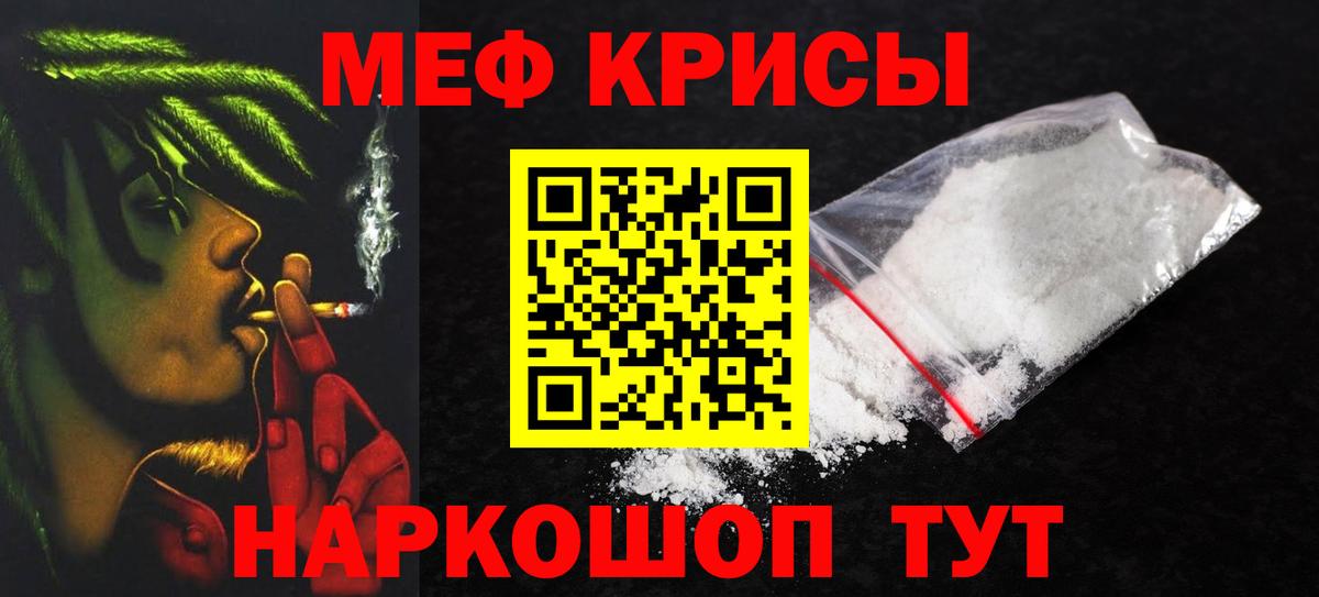 Меф мяу мяу мука Знаменск