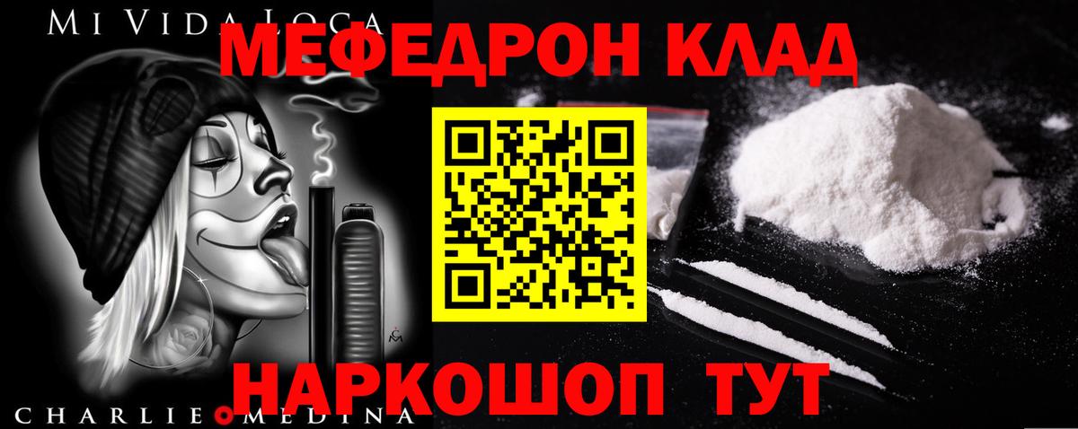 МЯУ-МЯУ VHQ  Мефедрон  Знаменск  Вход с VPN  Меф 4 MMC 