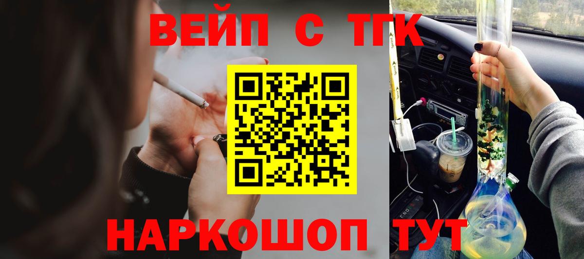 ТГК Wax  Вход с VPN  Дистиллят ТГК вейп с тгк  Знаменск 